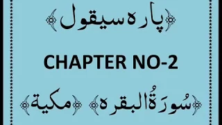 QURAN PARA 2 SAYAQOOL Complete Saud Ash Shuraim