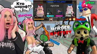 Попробуй выжить в Murder Mystery ЮТУБЕРЫ против Друг друга ЛИГА Роблокс