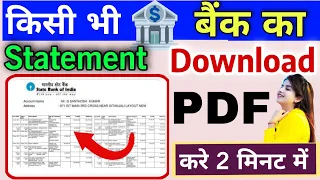 Bank statement kaise nikale, how to download bank statement, bank statement pdf download in mobile