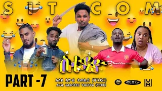 New Eritrean  Sitcom movie (ስቱዲዮ)  Part seven  |  Briena International 2023