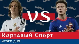 КС. Хорватия - Дания 1:1. Россия вышла на хорватов