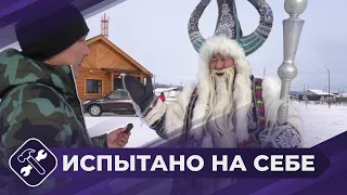 Испытано на себе: Полюс холода (4 часть)