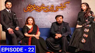 Kesi Terii Khodgharzi Episode 22 [ English Subtitles ] Ary Digital Drama