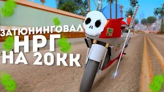 ЗАТЮНИНГОВАЛ НРГ ЗА 20КК на ARIZONA RP в GTA SAMP