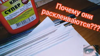 О спицах, бумаге, трубочках и почему они расклеиваются???