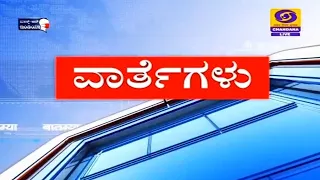 Live Kannada News | 11 AM | 26-04-2022 | DD Chandana