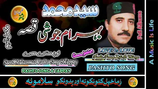 Saeed Muhammad II Pashto Song And Tappay II Qessa II Behram Joshe II Zara Yadona