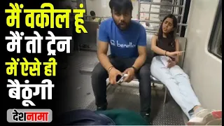 Woman verbal spat in Mumbai Local Train |  Claiming herself lawyer | Keeping Feet On Seat | Police