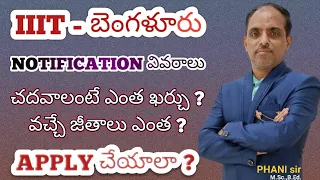 IIIT BANGALORE APPLY చేయాలా వద్దా నోటిఫికేషన్ details #PHANI sir