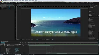 Знакомства с After effects Анимация и работа с текстом урок 6