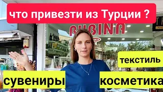 Турция 2024. САМЫЙ ВЫГОДНЫЙ МАГАЗИН для ТУРИСТОВ.  Кемер (Гёйнюк) шопинг Кемер.  Шопинг Турция