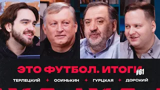 «Краснодар» – зимний чемпион, «Зенит» – второй, «Спартак» разгромил «Крылья» // ЭФИтоги #61