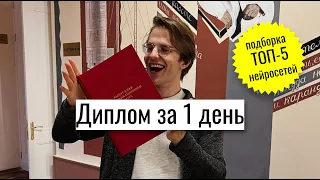 ДИПЛОМ ЗА 1 ДЕНЬ! Как работает Chat GPT. Самые крутые нейросети. Интервью Александр Жадан