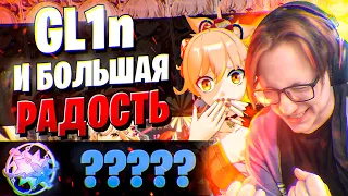 GLIN ПОКАЗЫВАЕТ КАК НАДО! | ОТКРЫТИЕ ЁИМИЯ | Genshin Impact 2.8