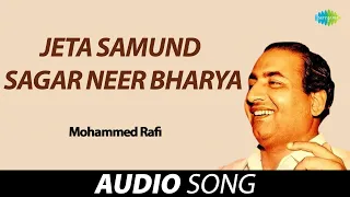 Jeta Samund Sagar Neer Bharya | Mohammed Rafi | Old Punjabi Songs | Punjabi Songs 2022