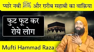 Ek Gharib Sahabi E Rasool ﷺ Ka Dilsoz Waqia By Mufti Hammad Raza Moradabadi