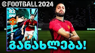 ახალი სეზონი გამოვიდაა🔥ანიმეს ქარდები დაამატეს😱 eFootball 2024 #8