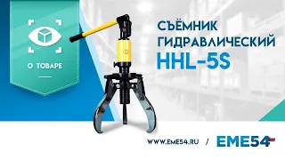 Обзор на гидравлический съёмник TOR HHL-5S