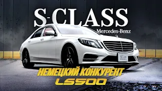 ОБЗОР НА MERCEDES-BENZ S-CLASS🔥ЛЕВЫЙ РУЛЬ ИЗ ЯПОНИИ