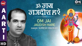 ॐ जय जगदीश हरे | Om Jai Jagdish Hare | Suresh Wadkar | Shri Vishnu Aarti with Hindi Lyrics