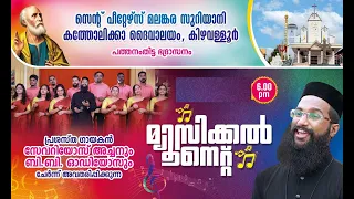 Fr severios BBaudios choir   live kizhavallur pathanamthitta