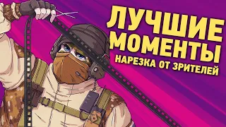 Эпичная нарезка лучших моментов  | Rainbow Six Siege/Worms W.M.D/и много другое