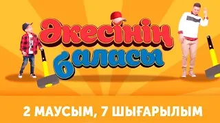 "Әкесінің баласы" - 2 маусым 7 шығарылым (Акесинин баласы - 2 сезон 7 выпуск)