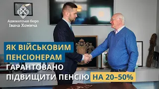 Ваша пенсія може бути додатково збільшена на 50% від тієї, яку Ви отримуєте зараз