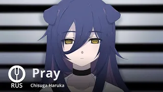 [Satsuriku no Tenshi на русском] Pray [Onsa Media]