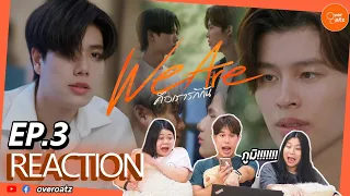 [REACTION] EP3 We Are คือเรารักกัน | อยากจะตี!!!! #overoatz