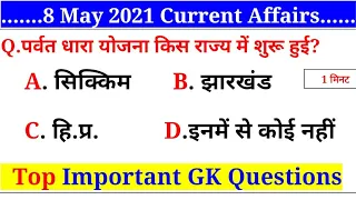 8 May 2021 | Daily Current Affairs | SSC GD/UPSI/MP POLICE/RRB NTPC/RRB GROUP D/MPSI/#Shorts