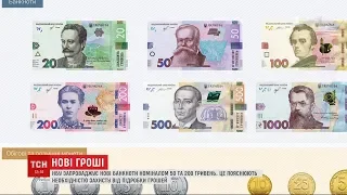 Знову нові гроші: Нацбанк показав, як виглядатимуть банкноти 50 та 200 гривень