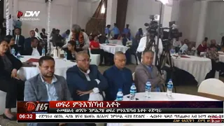 DW International ትግርኛ ዜና ሰዓት 06:30፣ 18 መስከረም 2016 ዓ/ም Live Streaming