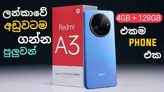 අඩුවට තියන හොදම  phone එක | Redmi A3 in sriLanka | Redmi A3 in sinhala|redmi A3review