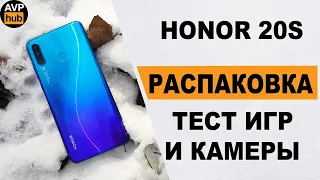 Honor 20S обзор и распаковка / Honor 20s сравнение с Китайской версией / Kirin 710 vs Kirin 810