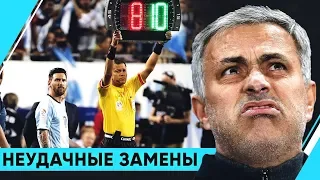 5 САМЫХ НЕУДАЧНЫХ ЗАМЕН В ФУТБОЛЕ. СЛУЧАИ, КОГДА ЗАМЕНА НЕ СРАБОТАЛА. ЧАСТЬ 2 - GOAL24