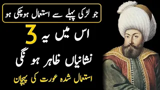 PEHLY SE ISTEMAL SHUDA OURAT KI NISHANIYAN | Quotes full About Girls for Urdu Hindi | AQWAL VOICE