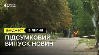 Ракетний обстріл Запоріжжя, хто не йде в перший клас, весілля переселенців | Новини | 13.07.2022