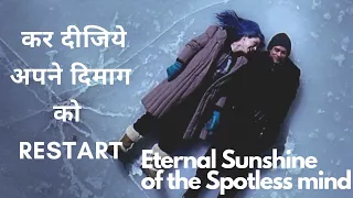 Eternal Sunshine of the Spotless Mind | Explained in Hindi | FilmyKhajana