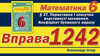 Істер Вправа 1242. Математика 6 клас