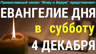 Евангелие дня. 4 декабря 2021. Чтение от Луки