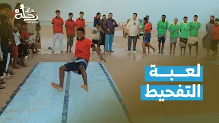 أجواء طحاس ومتعة وضحك بين فريق خالد وعماد😂 | رحلة حظ 6