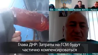 Затраты на ГСМ будут частично компенсироваться - Денис Пушилин