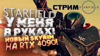 STARFIELD - СТРИМ ПРОХОЖДЕНИЕ С ШИМОРО НА RTX 4090