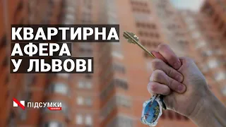 Масштабна квартирна афера у Львові: 200 людей стали жертвами шахраїв