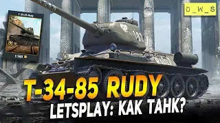 T-34-85 Rudy - LetsPlay - как танк? | D_W_S | Wot Blitz