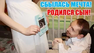 VLOG: Родился Сын. Сбылась мечта. Новости об Ане.