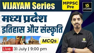 MPPSC Pre | मध्यप्रदेश इतिहास और संस्कृति  (MP History & Culture)| MCQs | Avnish Sir | MPPSC Utkarsh