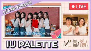 Learn Korean with [IU's Palette🎨] NewJeans' Color Switch (With NewJeans)