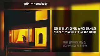 pH-1 - Homebody | 고음질 / Lyrics 가사